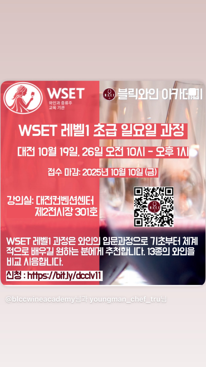 2025 WSET 집중 과정 대전 수업 일정 안내 